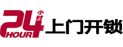 溆浦24小时上门开锁公司